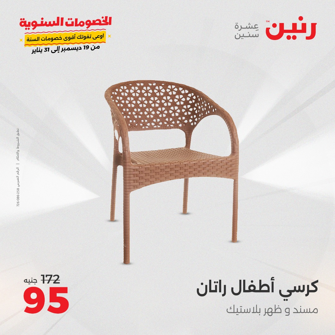 raneen offers from 14jan to 15jan 2025 عروض رنين من 14 يناير حتى 15 يناير 2025 صفحة رقم 123